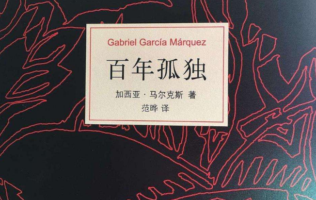一个被不伦之恋诅咒的家族百年孤独道尽人类荒诞的欲望
