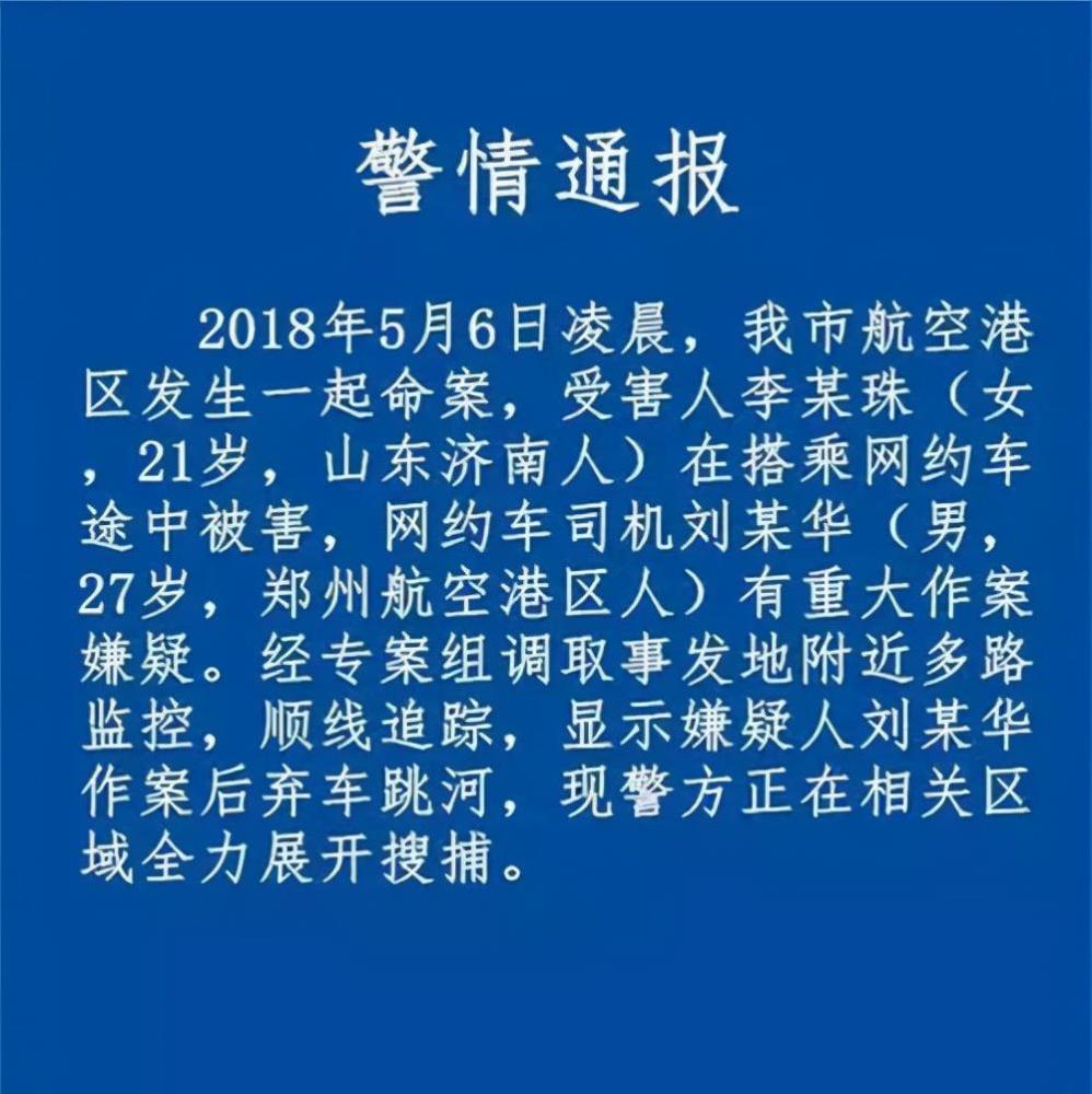 美女空姐深夜搭乘网约车惨遭杀害2018年56郑州空姐遇害案始末