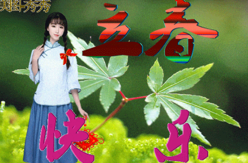 虎年立春问候图片带字带祝福,2022立春最漂亮早上好动态表情图片大全