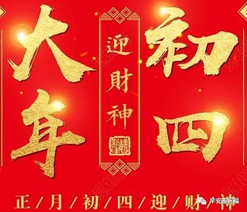 2022虎年最新創意免打字早安拜年圖片精選大年初四唯美早上好問候祝福