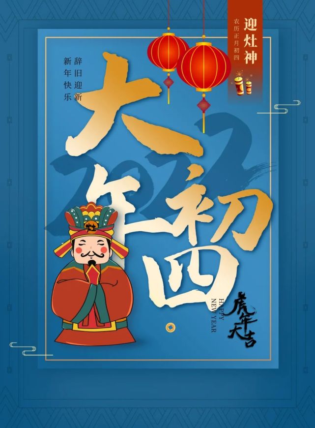 大年初四,最棒的一句祝福语