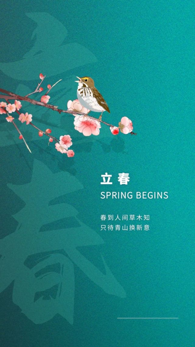 立春图片配图高清唯美无水印,适合立春发朋友圈的文案短句子