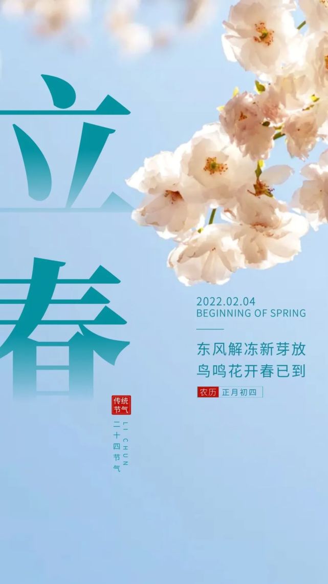 立春图片配图高清唯美无水印适合立春发朋友圈的文案短句子