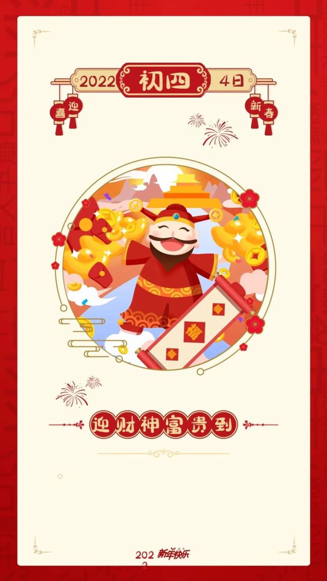 大年初四图片早安心语句子,正月初四风俗配图祝福语句子