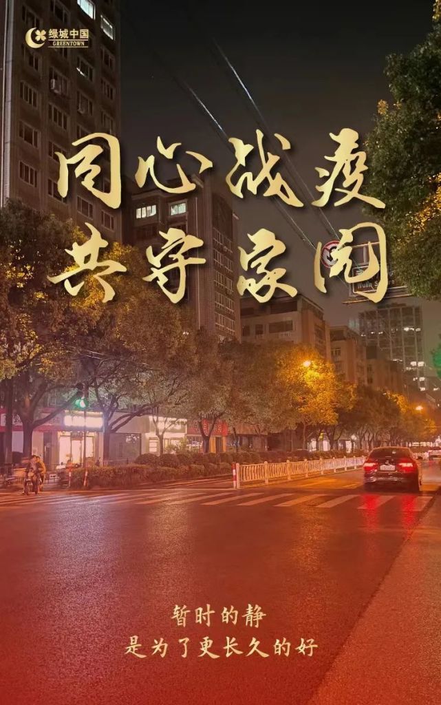 同心战疫守护万家灯火