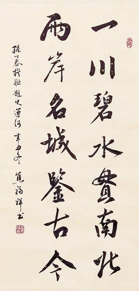 筑梦冬奥 律动狮城——京杭大运河诗词楹联书法网络展(一)_腾讯新闻