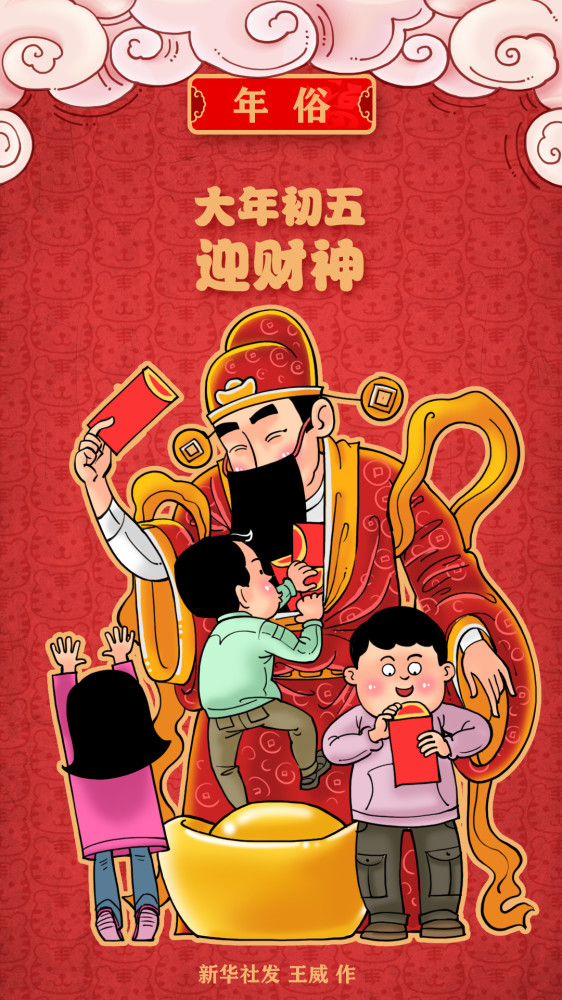 图表漫画春节年俗大年初五迎财神