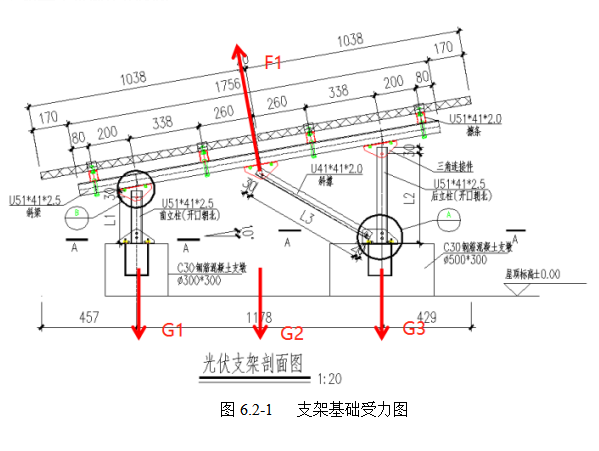屋面光伏项目支架及基础计算