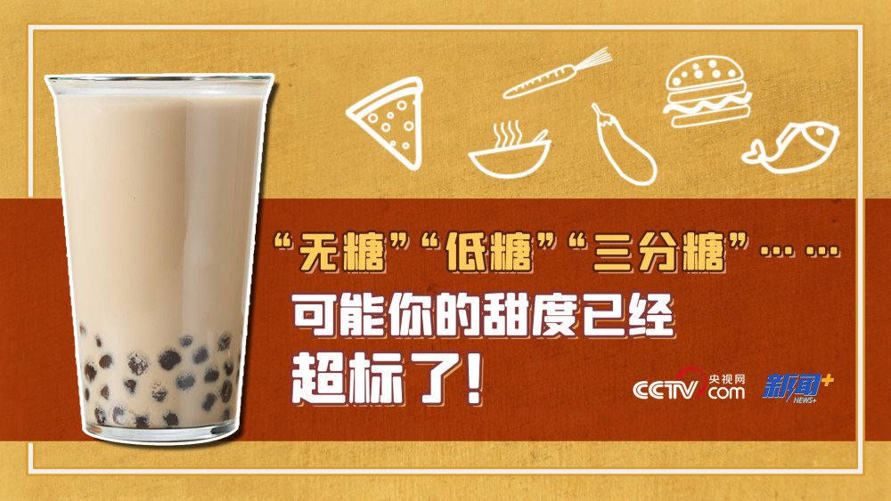 读懂配料表无糖低糖三分糖可能你的甜度已经超标了