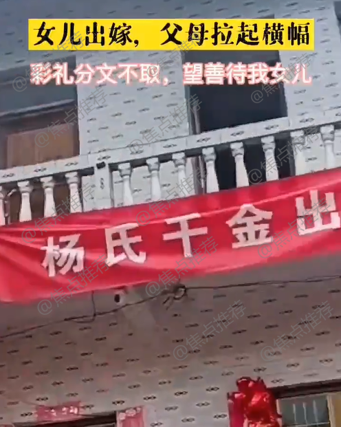 女子出嫁,丈母娘拉横幅:彩礼分文不取,陪嫁16.8万,善待我女儿