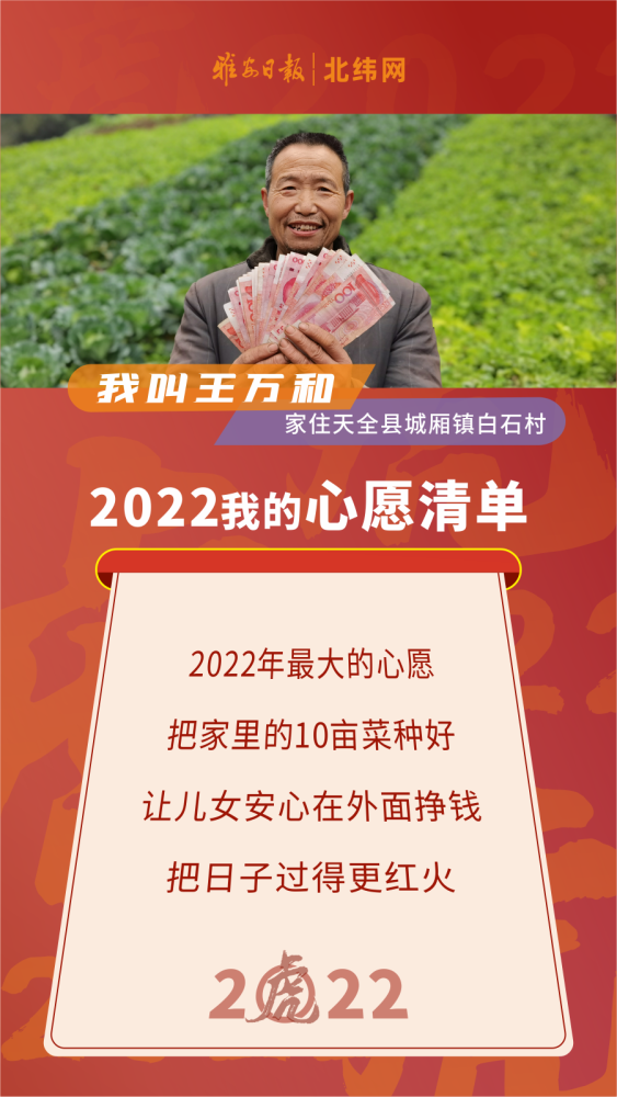 網絡中國節春節2022雅安人的心願清單