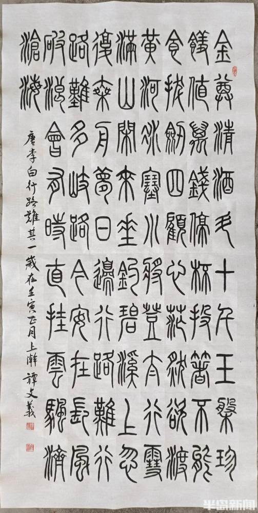 作品简介:书法小篆体,唐  李白 诗 《行路难 其一》朋友为诗作者设宴