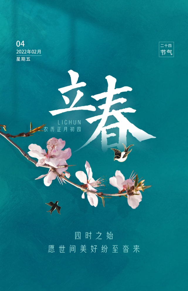 今日立春冬奥开幕