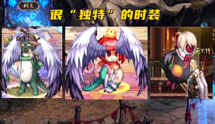 dnf各职业最帅装搭配为何都喜欢省布料有事业线的装扮