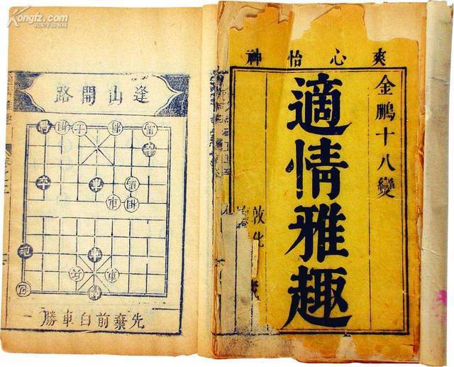 明代朱晋桢于1632年所辑象棋书谱《橘中秘》中的第一编第一局,就是该