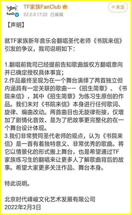 tf家族朱志鑫翻唱圣代书院来信竟引发巨大争议