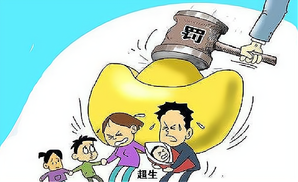很多当年由于违反计划生育政策超生一胎以上子女被罚款的人就有了一个