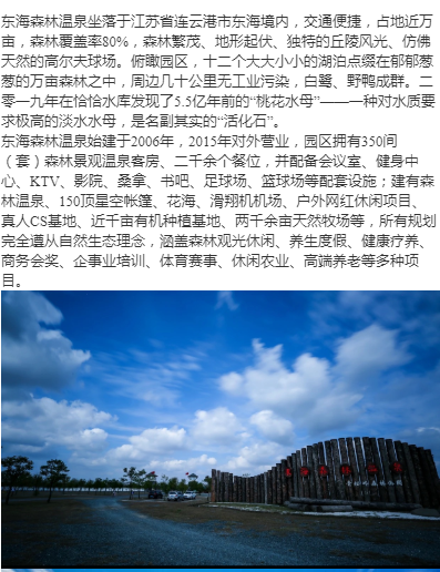东海小松原温泉东海森林温泉特价票不退不换不延期58元起抢成人温泉票