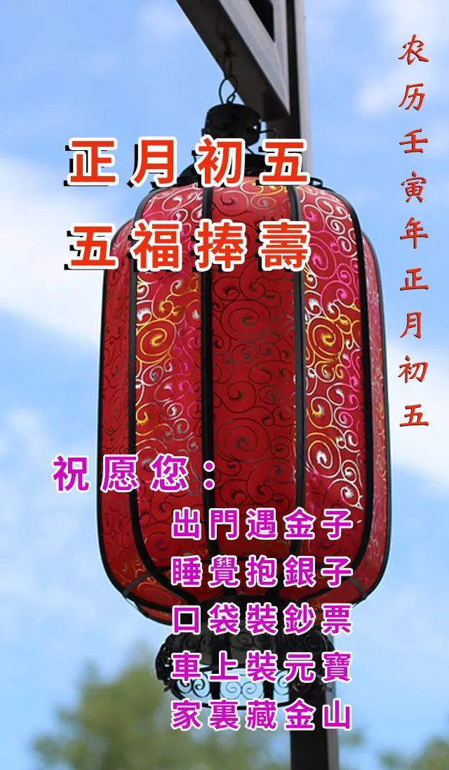 正月初五迎财神祝福语 大年初五祝福语图片