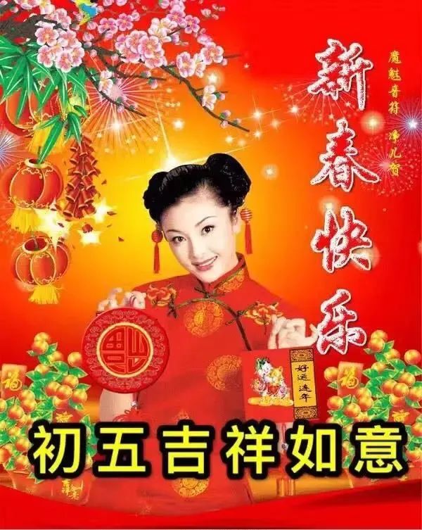 大年初五最漂亮早上好动态表情图片大全,拜年必备