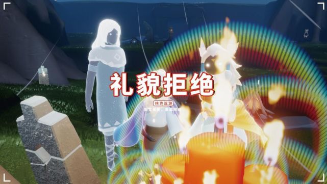 光遇不喜欢被蹭图要么礼貌地拒绝要么直接拉黑