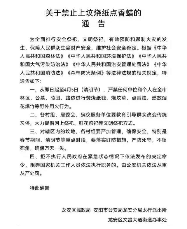 禁止上坟烧纸点香蜡安阳大力提倡文明祭祀