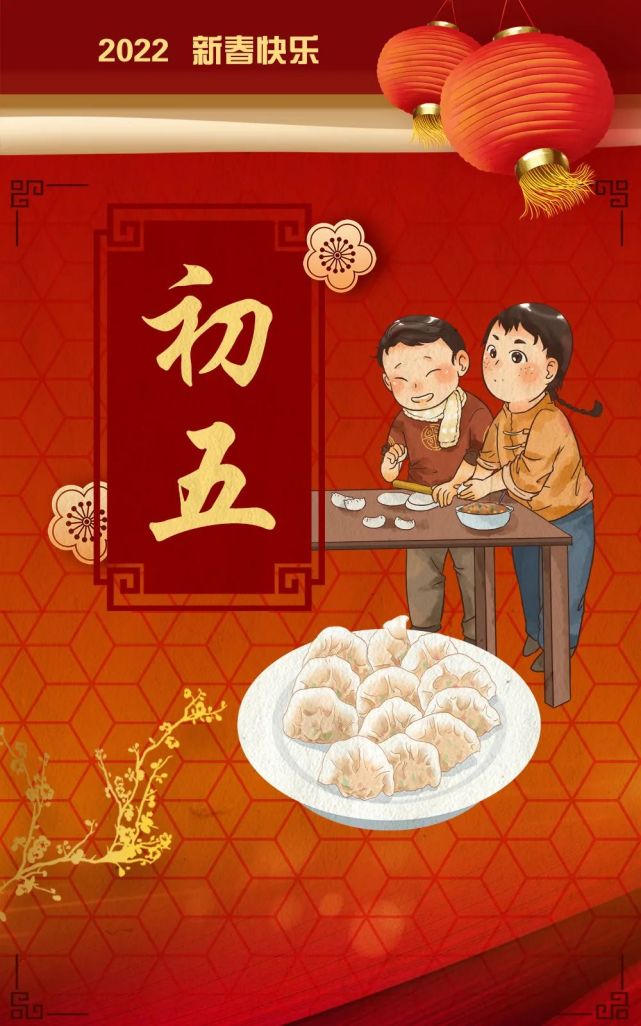民间也称正月初五为"破五"就都可以破除了到了初五有许多规矩和禁忌旧