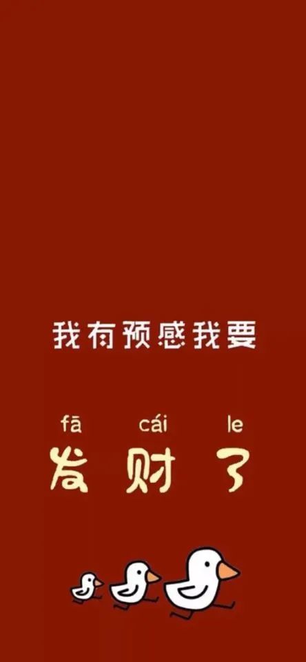 壁紙| 好看的新年招財壁紙來啦