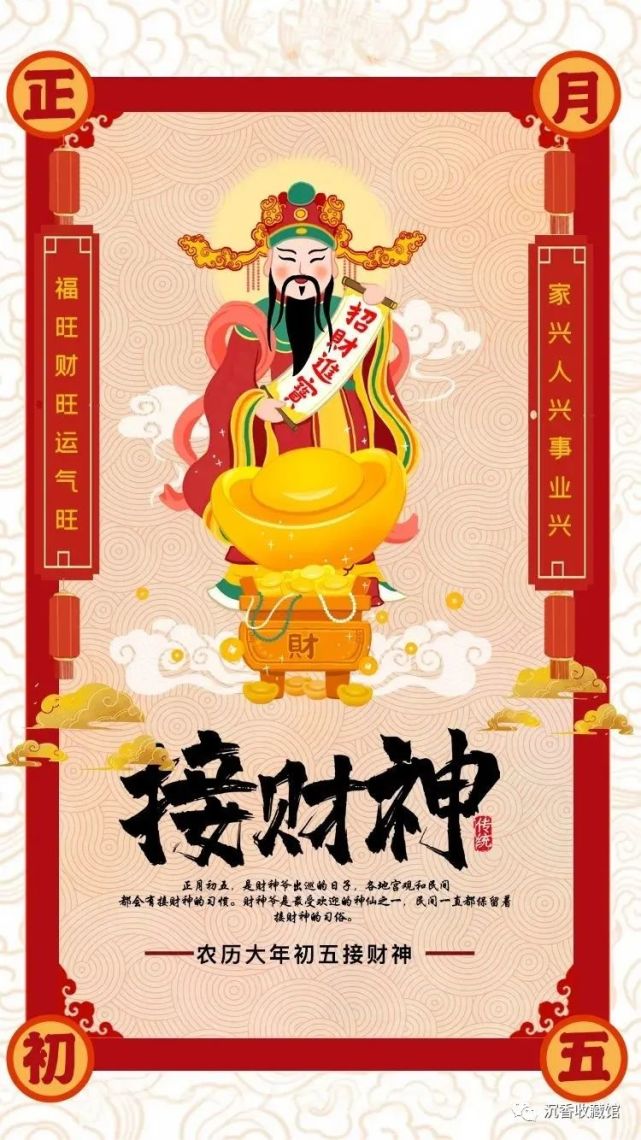 大年初五接财神