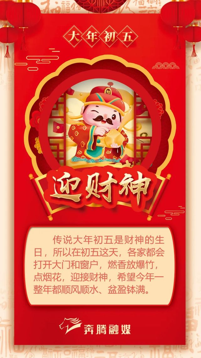 虎年话年俗丨大年初五迎财神