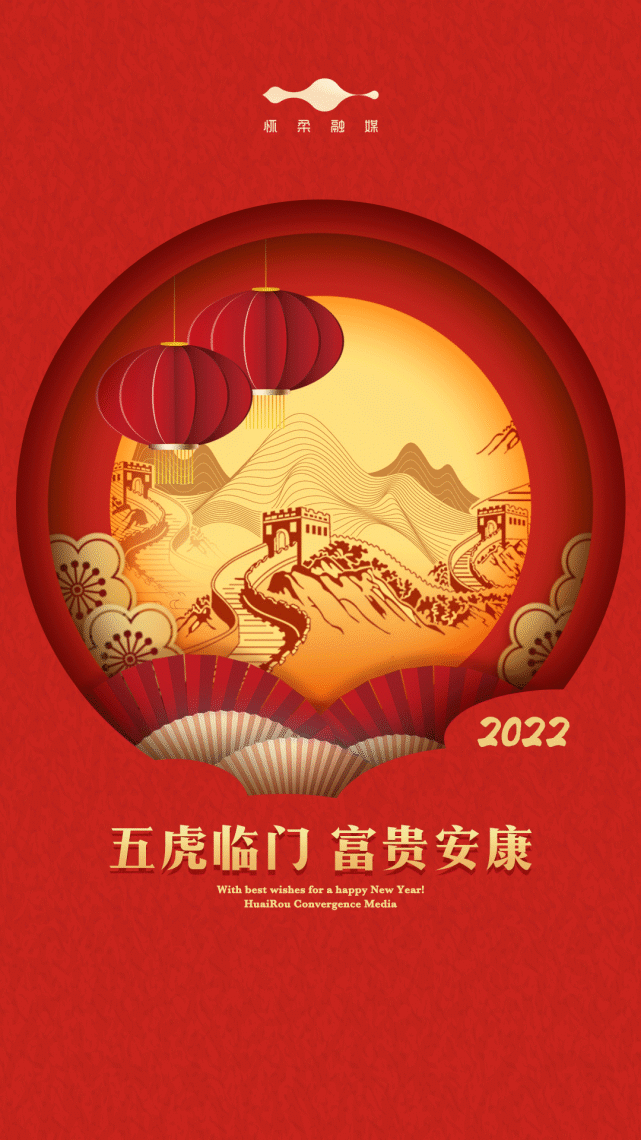 五虎临门 富贵安康