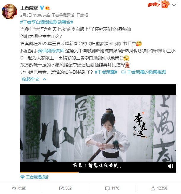 王者荣耀再次与仙剑联动李白将获得酒剑仙皮肤！600317营口港