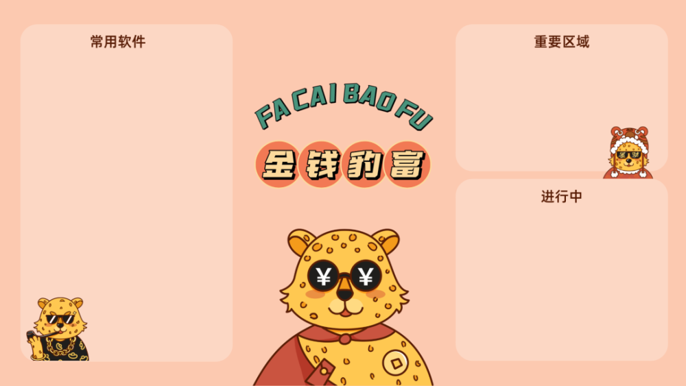 迎财神换个金钱豹今年一定暴富电脑手机国潮限定壁纸