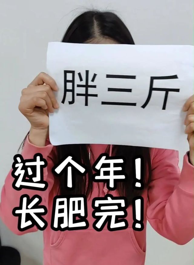 张眼看每逢过年胖三斤年后刷脂好物有哪些