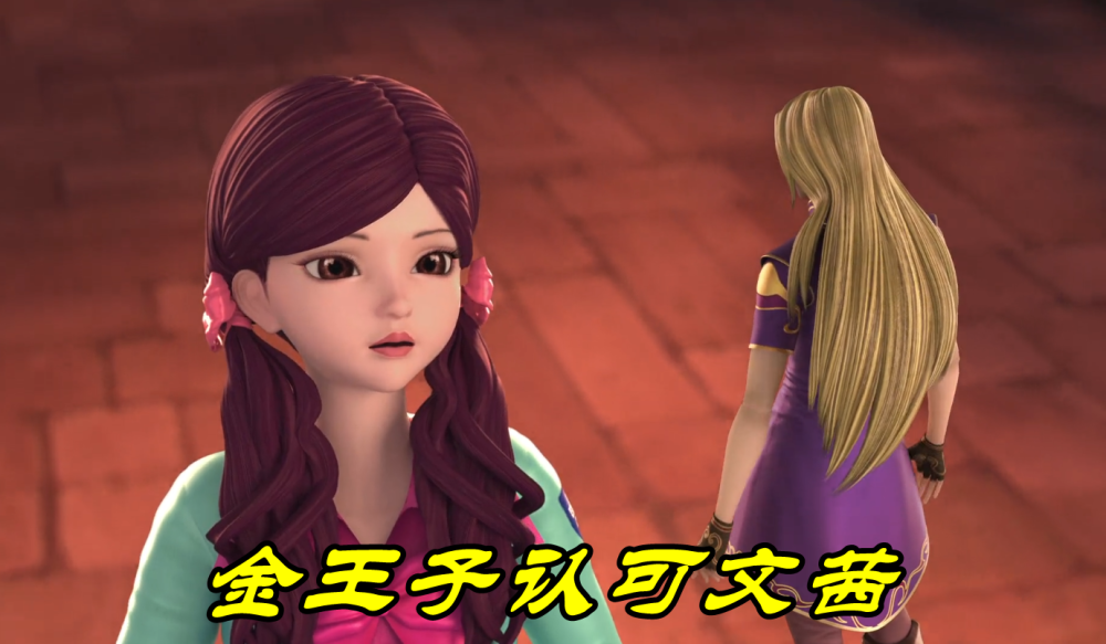 叶罗丽金王子胸肌太发达茉莉自愧不如难怪两人没在一起