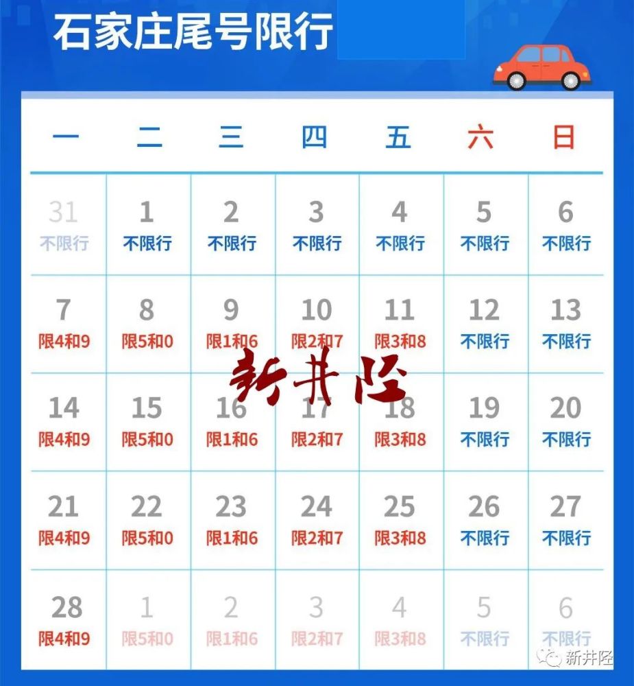 井陉,石家庄限号与北京,天津保持一致!