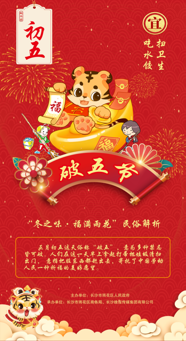 长沙年俗图鉴|破五节到,2022就要节节高升