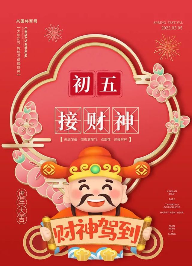 大年初五迎财神五位财神五种生财之道