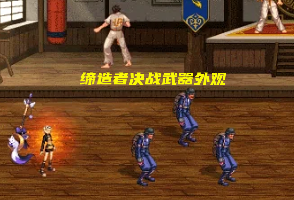 dnf扫把排行榜_DNF:105级史诗武器外观展示!鬼泣太刀出众,缔造者扫把成赢家