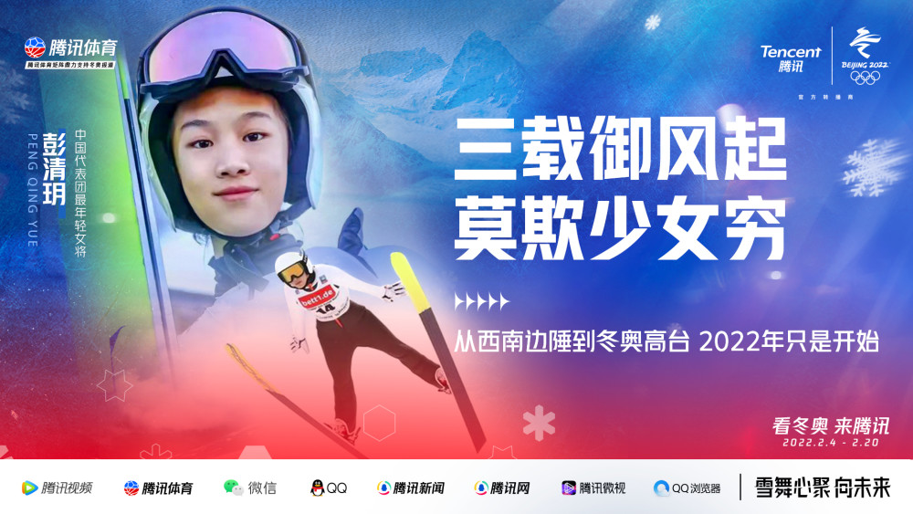 个这里出生的运动员走上了北京冬奥会跳台滑雪赛场—京族女孩彭清玥