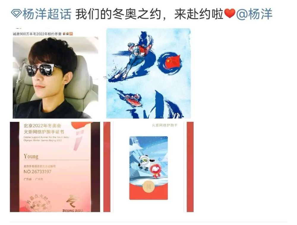 杨洋冬奥之约就在此刻