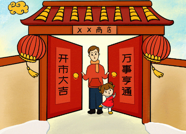 初六这样好运来