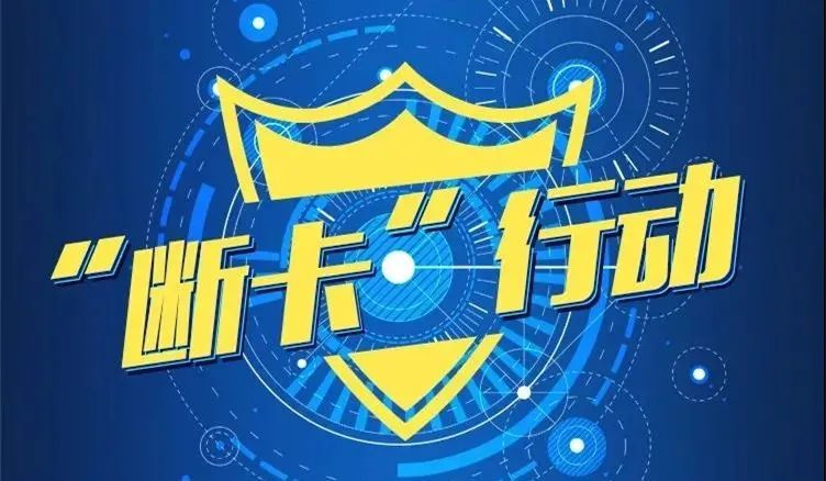 春节我在岗断卡行动持续打击柳东警方火力全开一个月刑拘8名嫌疑人