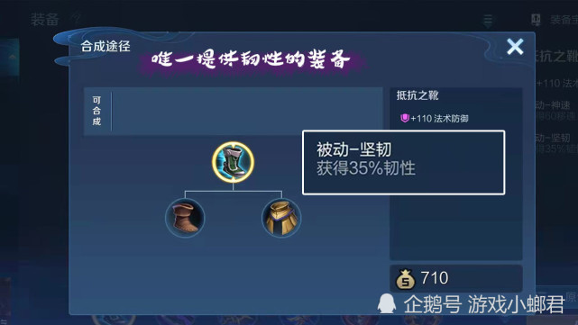 王者荣耀冷知识抵抗之靴有四位一生之敌破军还有这种用途