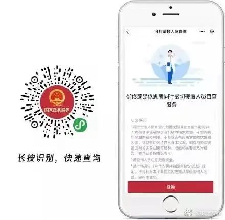 碣石人是否是密接人员扫码一查就知道