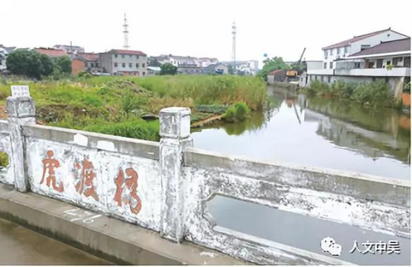 常州市武進區洛陽鎮虎臣村因西南部的虎臣橋而得名,虎臣橋又因橫跨