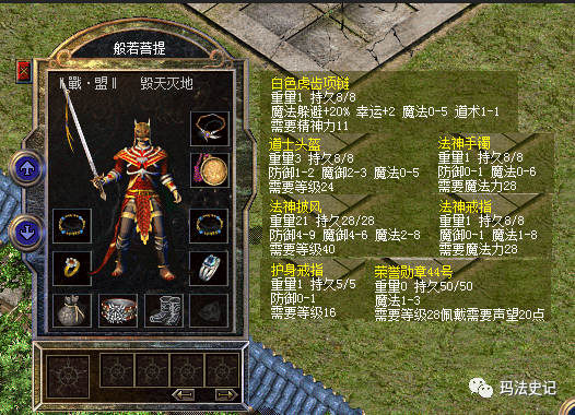 热血传奇百区魔8披风运2魔5链子看到血饮的属性不淡定了