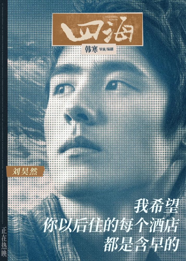 四海的文案韩寒撕开给你看