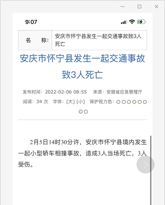 安徽安庆市怀宁县发生一起交通事故致3死3伤