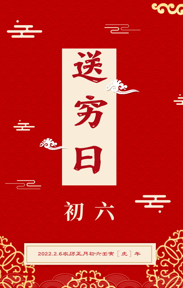 话年俗|正月初六,开市大吉 六六大顺_腾讯新闻